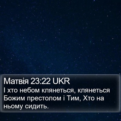 Матвія 23:22 UKR Bible Verse Image