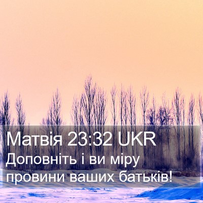 Матвія 23:32 UKR Bible Verse Image