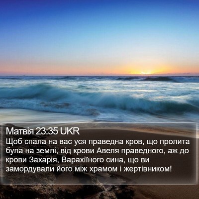 Матвія 23:35 UKR Bible Verse Image