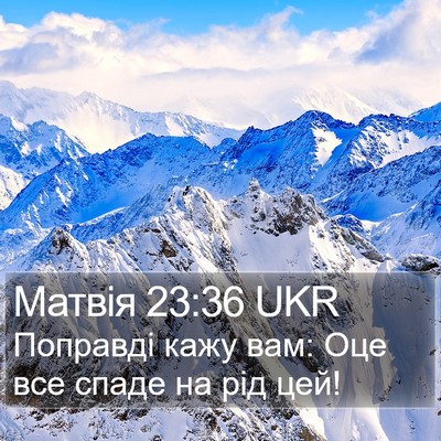 Матвія 23:36 UKR Bible Verse Image