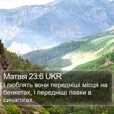 Матвія 23:6 UKR Bible Verse Image