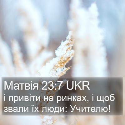Матвія 23:7 UKR Bible Verse Image