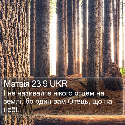 Матвія 23:9 UKR Bible Verse Image
