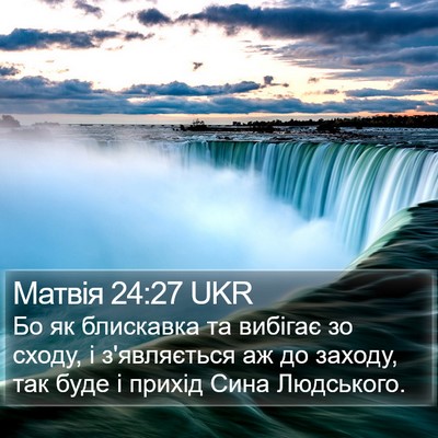 Матвія 24:27 UKR Bible Verse Image