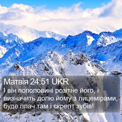 Матвія 24:51 UKR Bible Verse Image