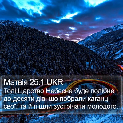Матвія 25:1 UKR Bible Verse Image