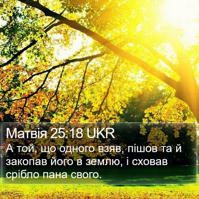 Матвія 25:18 UKR Bible Verse Image