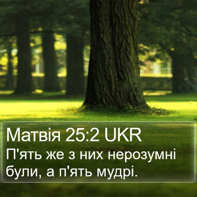 Матвія 25:2 UKR Bible Verse Image