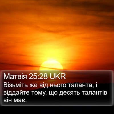 Матвія 25:28 UKR Bible Verse Image