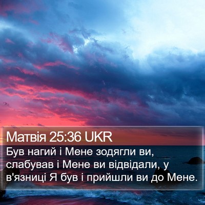Матвія 25:36 UKR Bible Verse Image