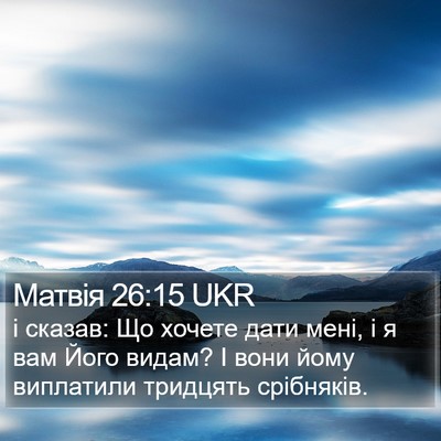 Матвія 26:15 UKR Bible Verse Image