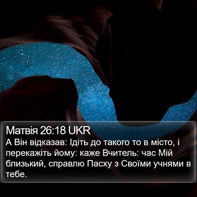 Матвія 26:18 UKR Bible Verse Image