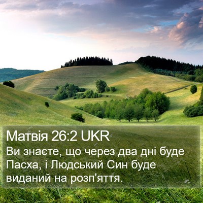 Матвія 26:2 UKR Bible Verse Image