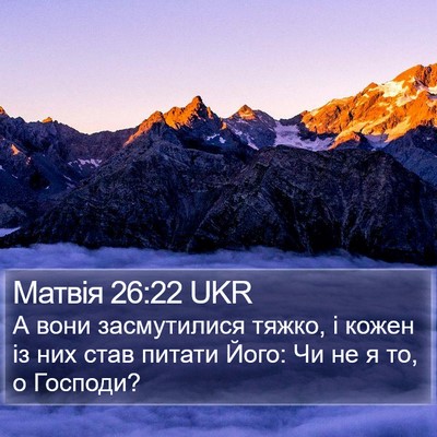 Матвія 26:22 UKR Bible Verse Image