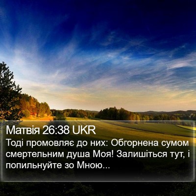 Матвія 26:38 UKR Bible Verse Image