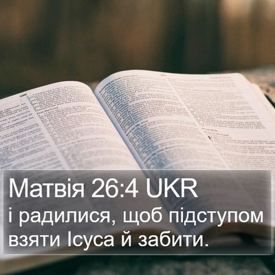 Матвія 26:4 UKR Bible Verse Image