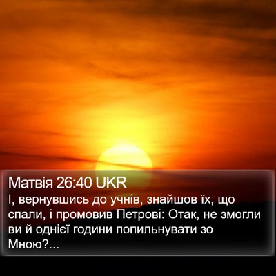 Матвія 26:40 UKR Bible Verse Image