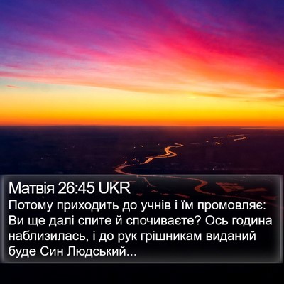 Матвія 26:45 UKR Bible Verse Image