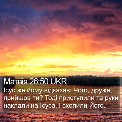 Матвія 26:50 UKR Bible Verse Image