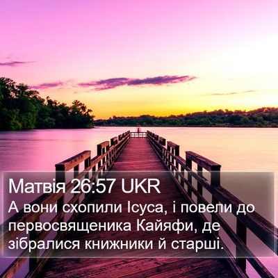 Матвія 26:57 UKR Bible Verse Image