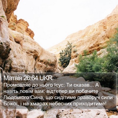 Матвія 26:64 UKR Bible Verse Image