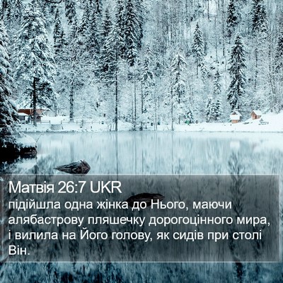 Матвія 26:7 UKR Bible Verse Image