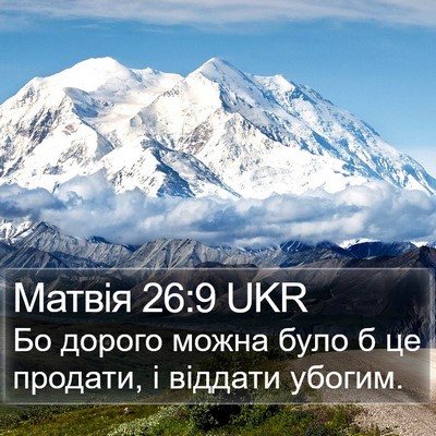 Матвія 26:9 UKR Bible Verse Image
