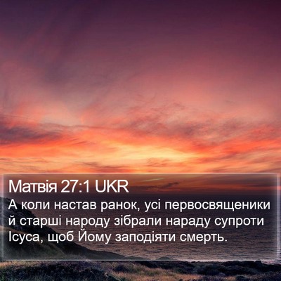 Матвія 27:1 UKR Bible Verse Image