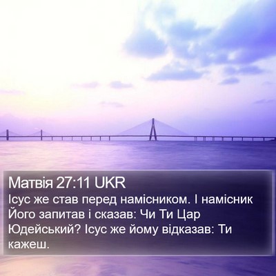 Матвія 27:11 UKR Bible Verse Image