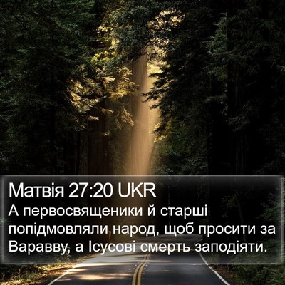 Матвія 27:20 UKR Bible Verse Image