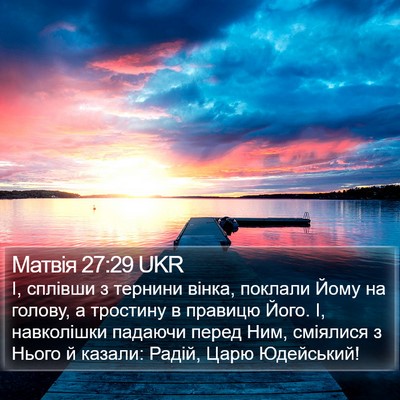 Матвія 27:29 UKR Bible Verse Image