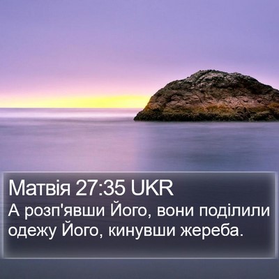 Матвія 27:35 UKR Bible Verse Image