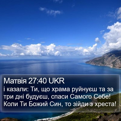 Матвія 27:40 UKR Bible Verse Image