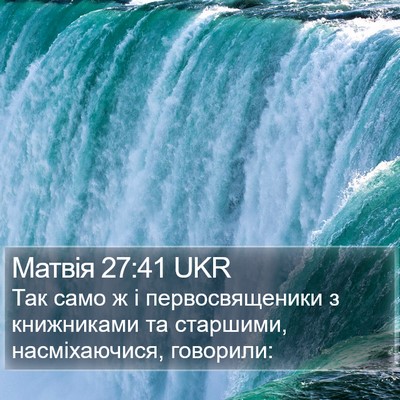 Матвія 27:41 UKR Bible Verse Image