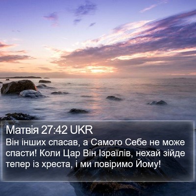 Матвія 27:42 UKR Bible Verse Image