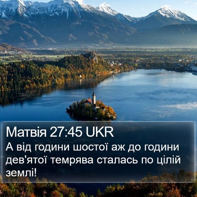 Матвія 27:45 UKR Bible Verse Image