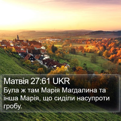 Матвія 27:61 UKR Bible Verse Image
