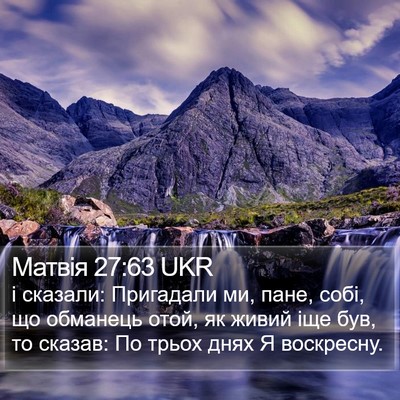 Матвія 27:63 UKR Bible Verse Image