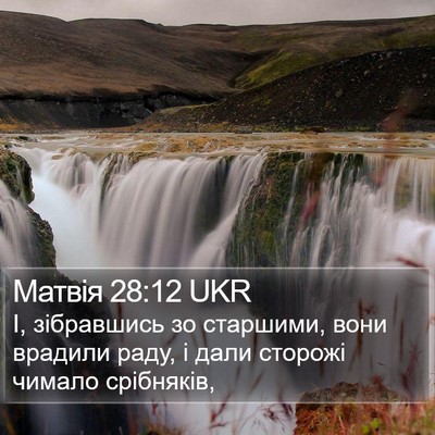Матвія 28:12 UKR Bible Verse Image