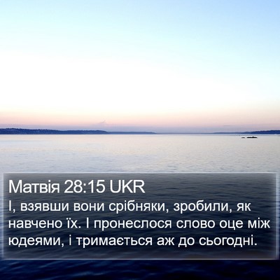 Матвія 28:15 UKR Bible Verse Image
