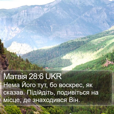 Матвія 28:6 UKR Bible Verse Image