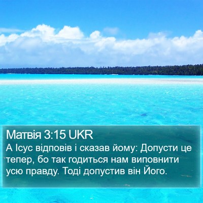 Матвія 3:15 UKR Bible Verse Image