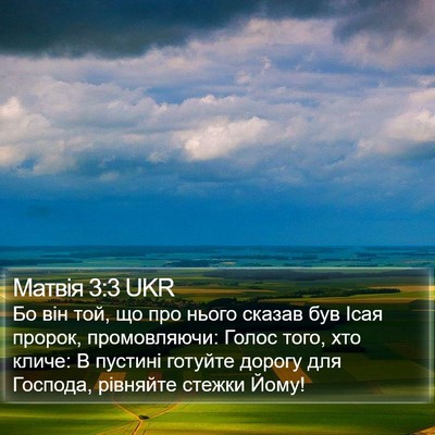 Матвія 3:3 UKR Bible Verse Image