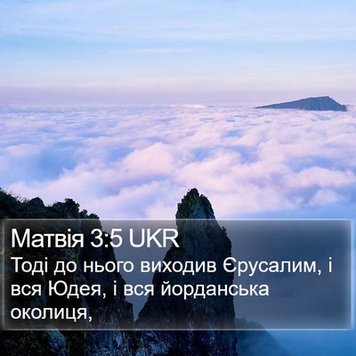 Матвія 3:5 UKR Bible Verse Image