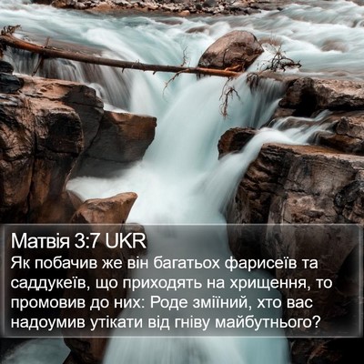 Матвія 3:7 UKR Bible Verse Image