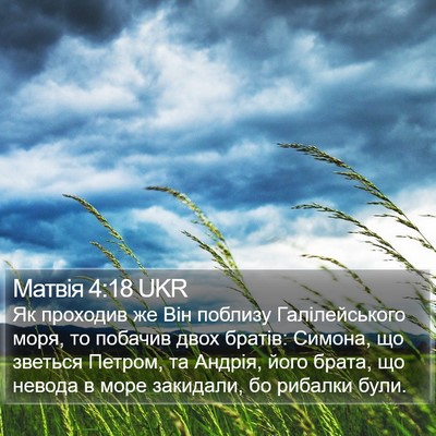 Матвія 4:18 UKR Bible Verse Image