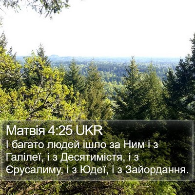Матвія 4:25 UKR Bible Verse Image