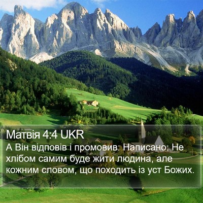 Матвія 4:4 UKR Bible Verse Image