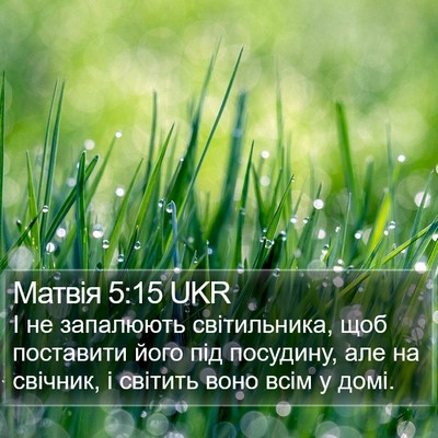 Матвія 5:15 UKR Bible Verse Image