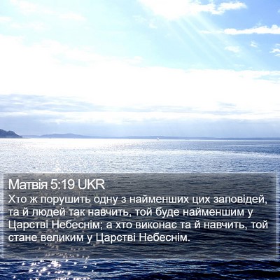Матвія 5:19 UKR Bible Verse Image